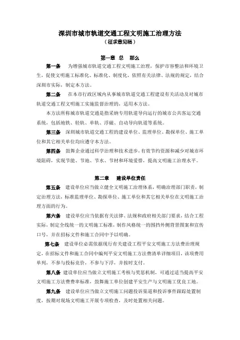 深圳市城市轨道交通工程文明施工治理方法