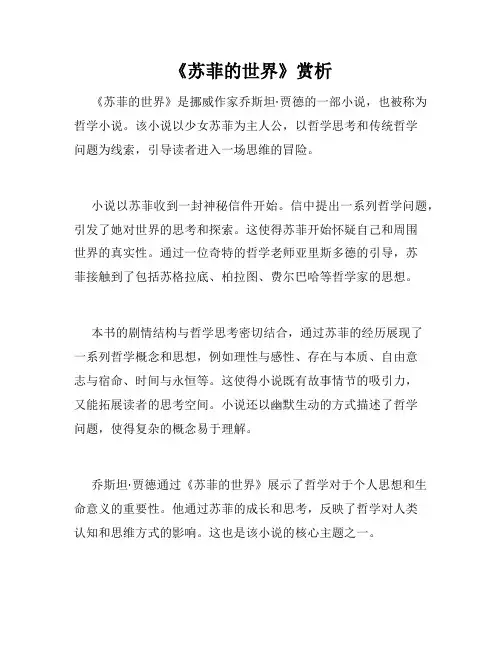 《苏菲的世界》赏析