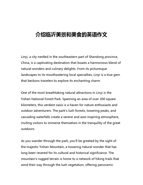 介绍临沂美景和美食的英语作文