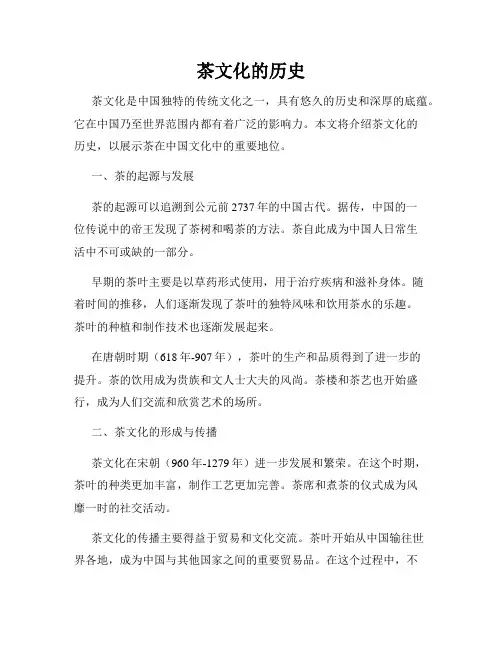 茶文化的历史