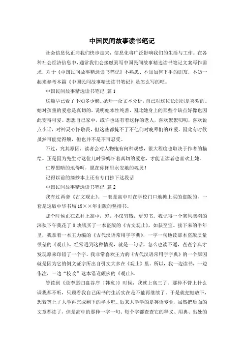 中国民间故事读书笔记