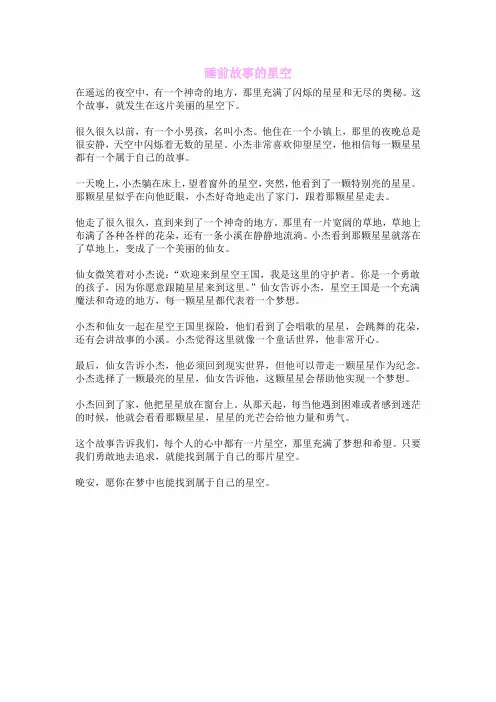 睡前故事的星空
