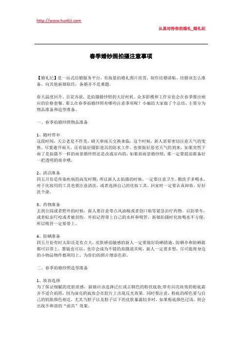 婚礼纪：春季婚纱照拍摄注意事项