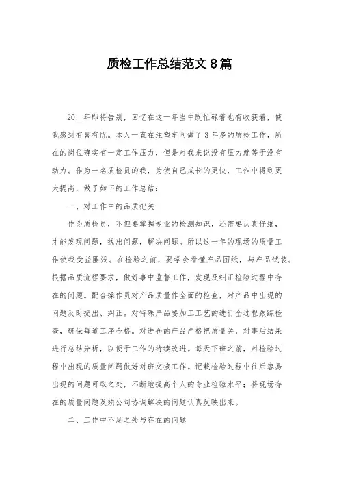 质检工作总结范文8篇
