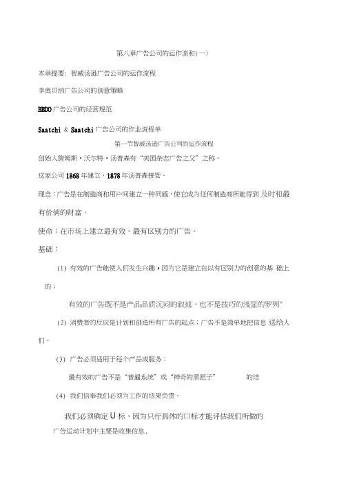 广告文案写作实务课件讲义-第八章广告公司的运作流程(二)p