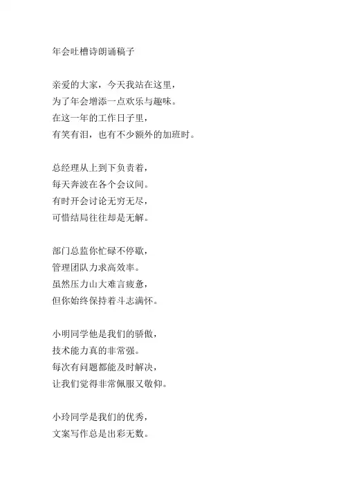 年会吐槽诗朗诵稿子