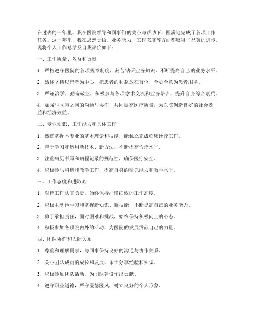 医疗系统个人工作总结及自我评价