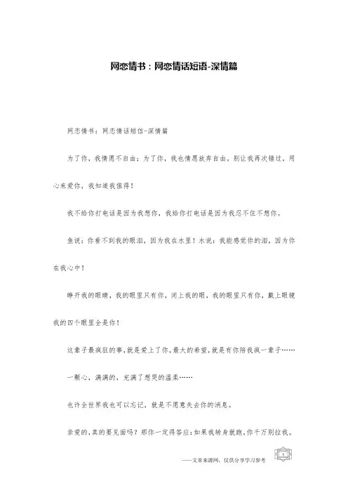 网恋情书：网恋情话短语-深情篇