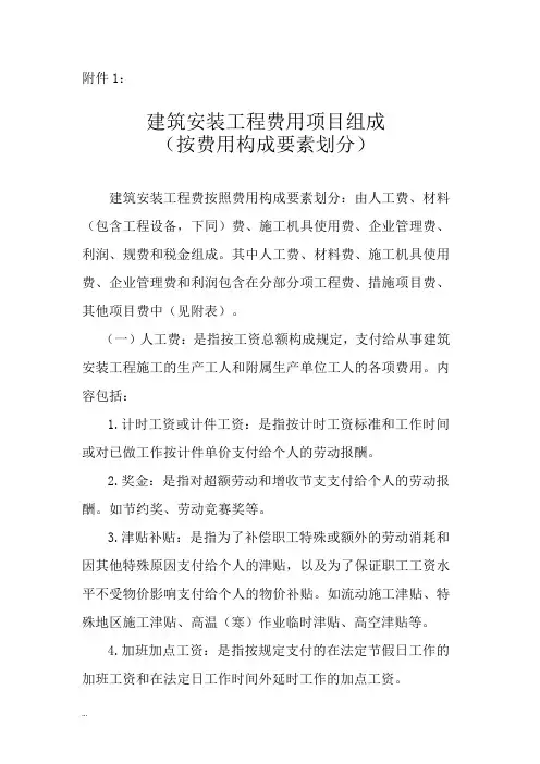 建筑安装工程费用项目组成(费用构成要素划分)