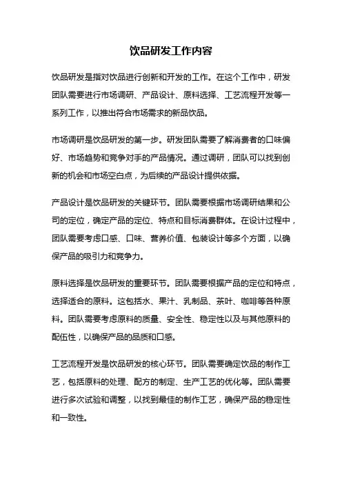 饮品研发工作内容