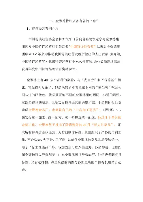 特许连锁案例