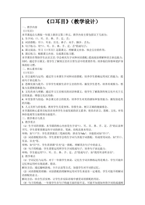 《口耳目》(教学设计)
