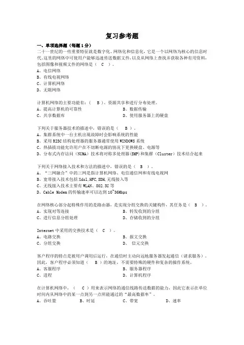 《计算机网络》复习题及答案