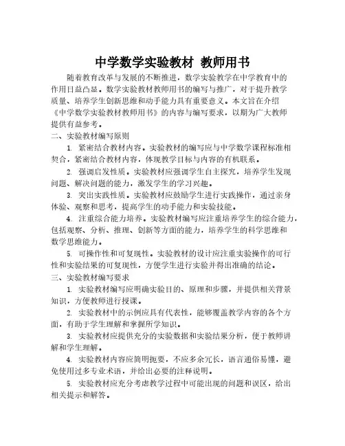 中学数学实验教材 教师用书