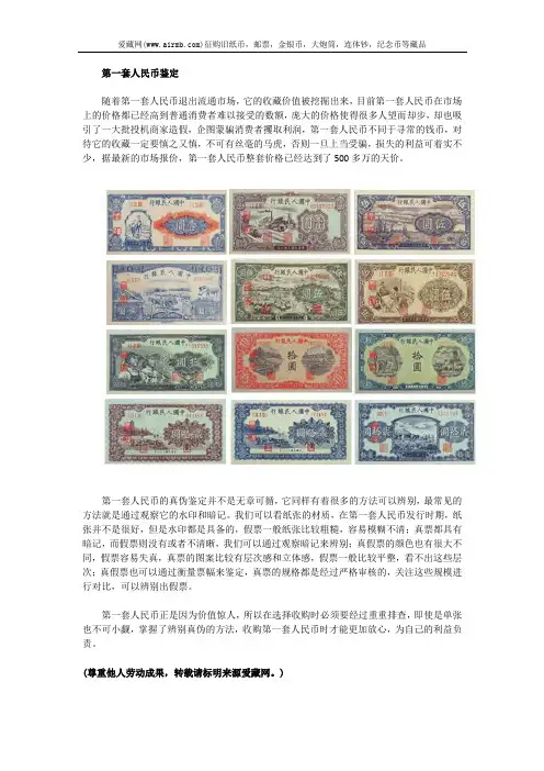 第一套人民币鉴定