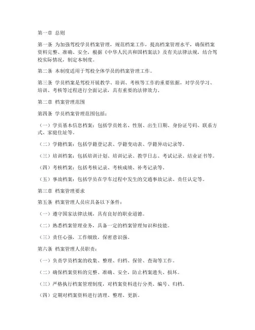 驾校学员档案管理制度