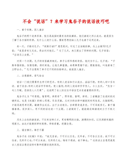 不会“说话”？来学习鬼谷子的说话技巧吧