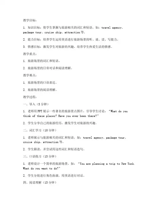 实用大学英语综合教程教案