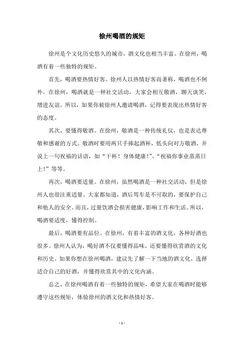 徐州喝酒的规矩