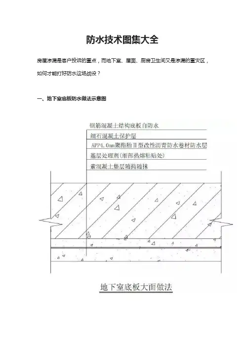 防水技术图集大全