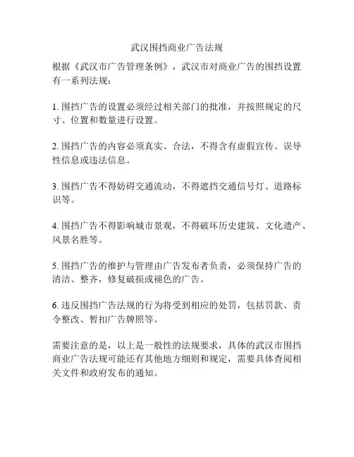 武汉围挡商业广告法规