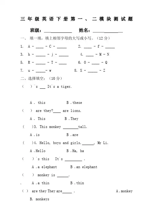 外研社三起三年级下期末复习题