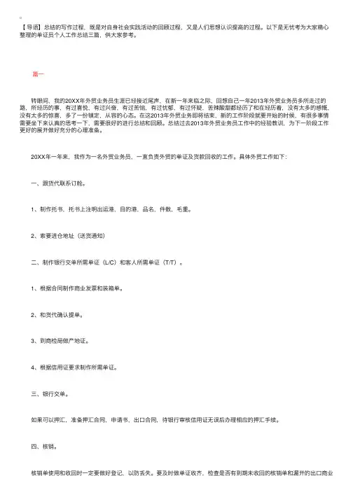 单证员个人工作总结三篇