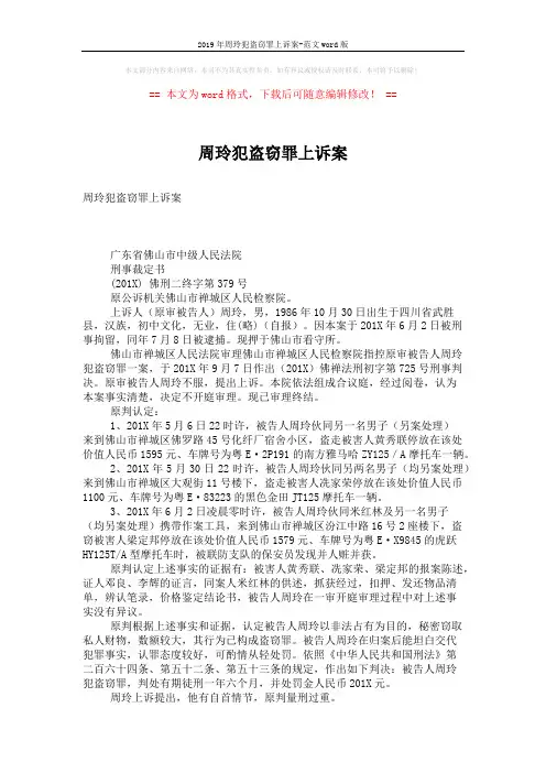 2019年周玲犯盗窃罪上诉案-范文word版 (2页)