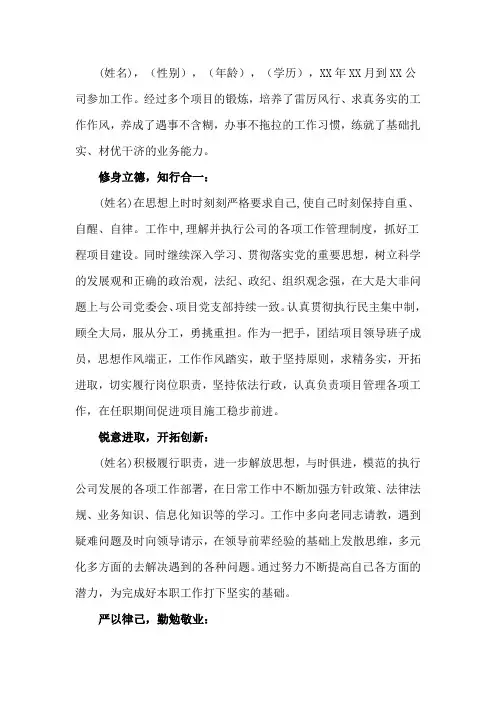 工程管理人员评优评先事迹材料