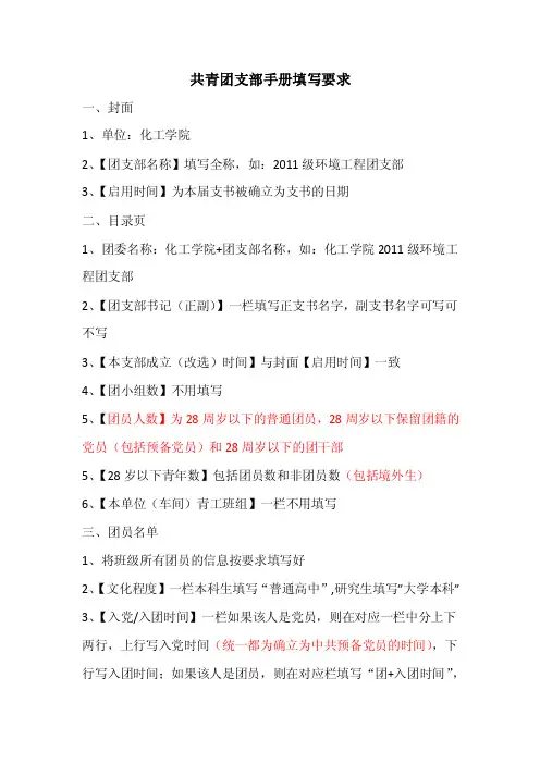 共青团支部工作手册填写要求（新）（xin