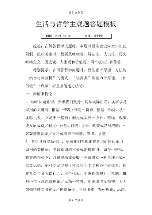 生活与哲学主观题答题模板之欧阳文创编