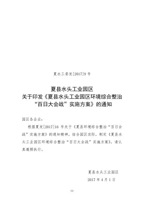 夏水头工业园区环境综合整治