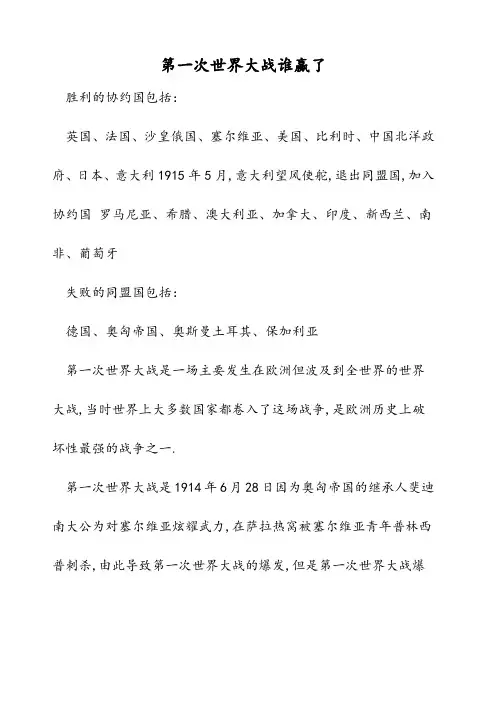 第一次世界大战谁赢了