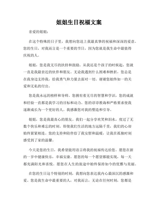 姐姐生日祝福文案