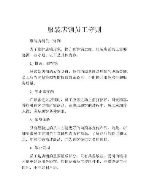服装店铺员工守则
