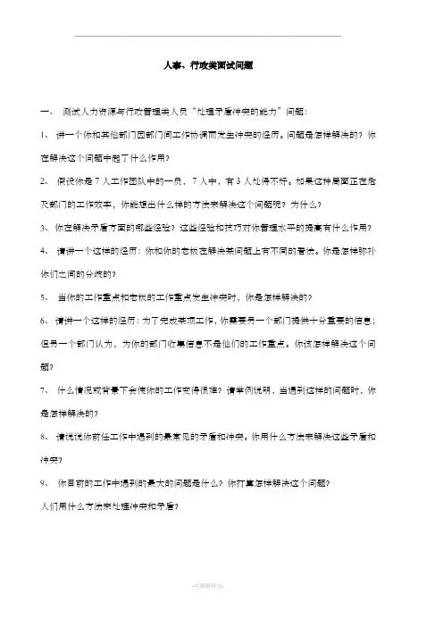 人事、行政类面试问题