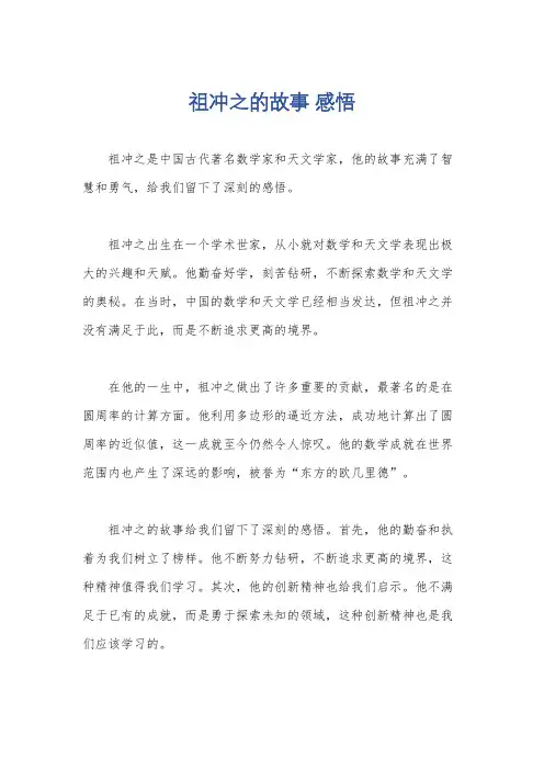 祖冲之的故事 感悟