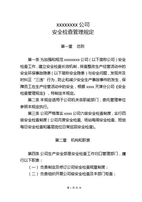 燃气安全检查管理规定