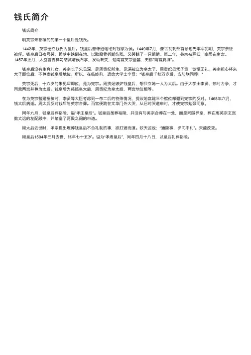 钱氏简介_钱氏的资料介绍、故事传奇