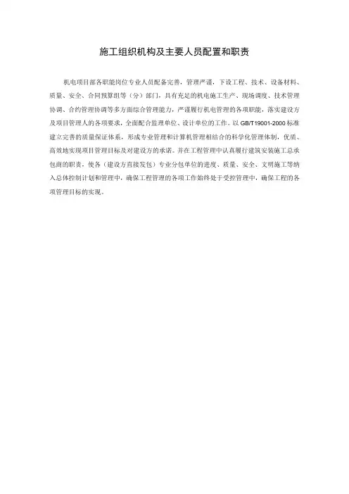 施工组织机构及主要人员配置和职责