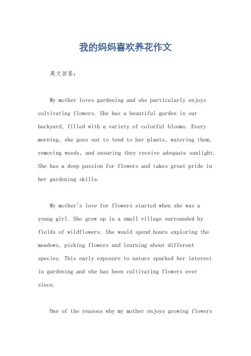 我的妈妈喜欢养花作文