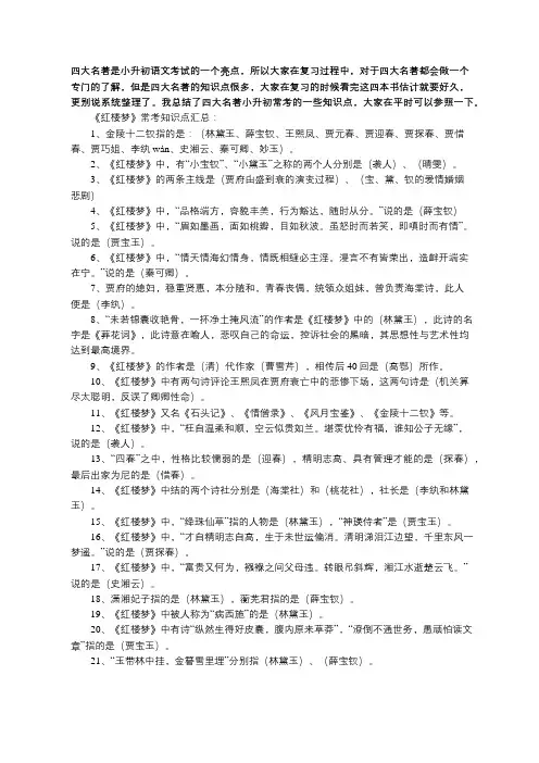 小升初红楼梦知识点(精品完美版)