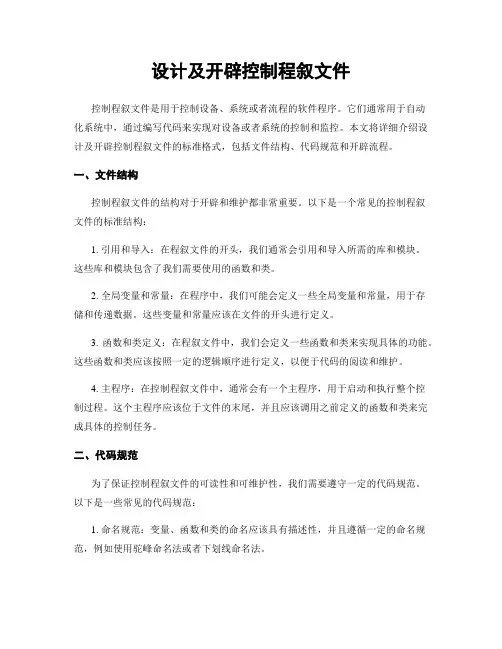 设计及开发控制程序文件