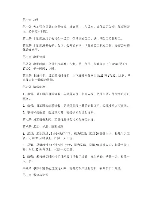 公司员工出勤考核管理制度
