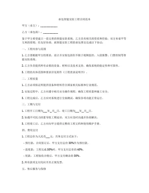 承包智能安防工程合同范本