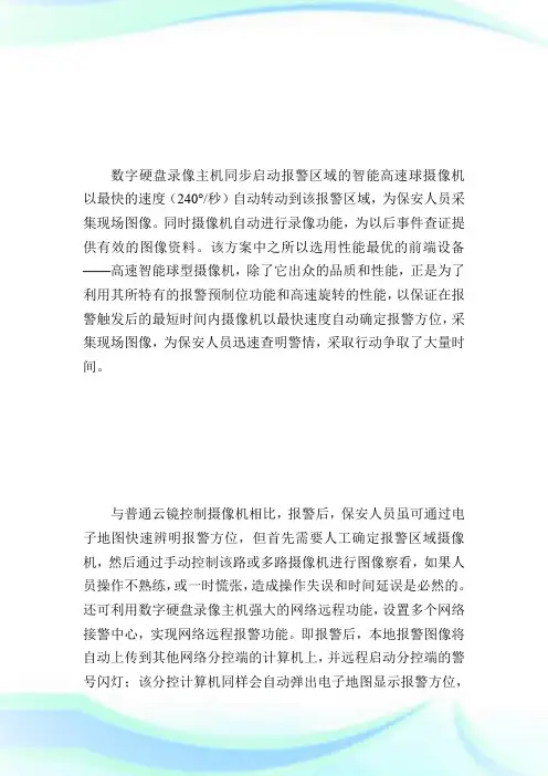 安防监控系统方案_计划方案.doc