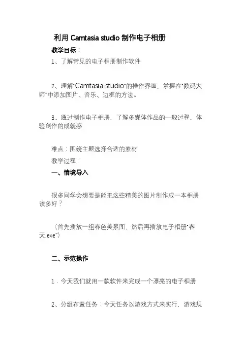 综合实践活动初中综合实践活动7-9年级《劳动技术 8.摄影技术与电子相册制作》公开课教学设计_1