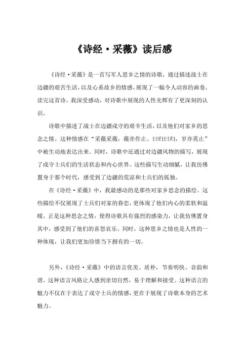 诗经采薇读后感