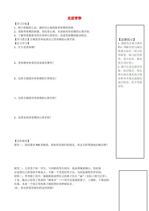 七年级政治上册 第四课 第1框 走进青导学案(无答案) 新人教版