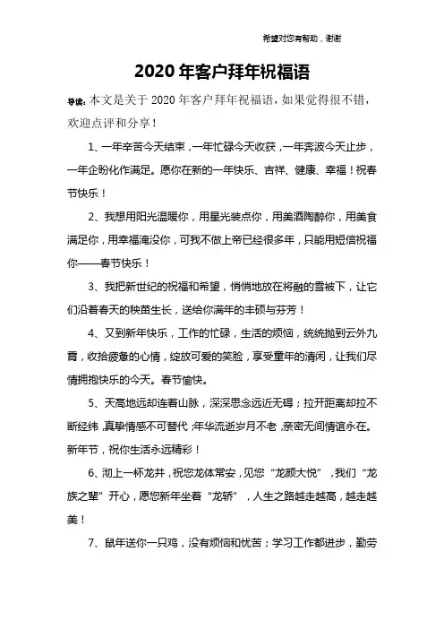 2020年客户拜年祝福语